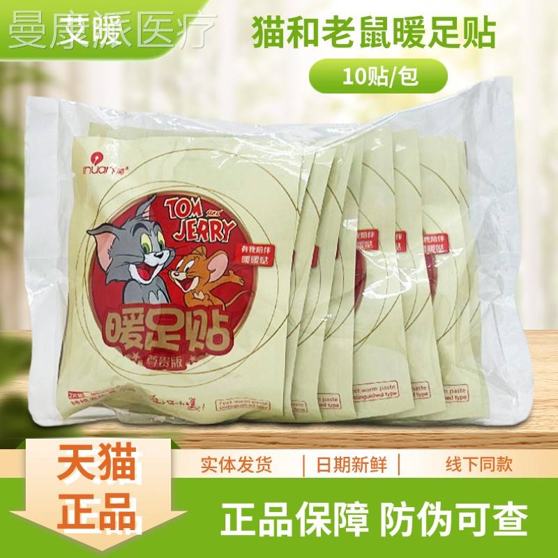 暖艾和老鼠暖足PQZ尊享版10贴贴/猫包