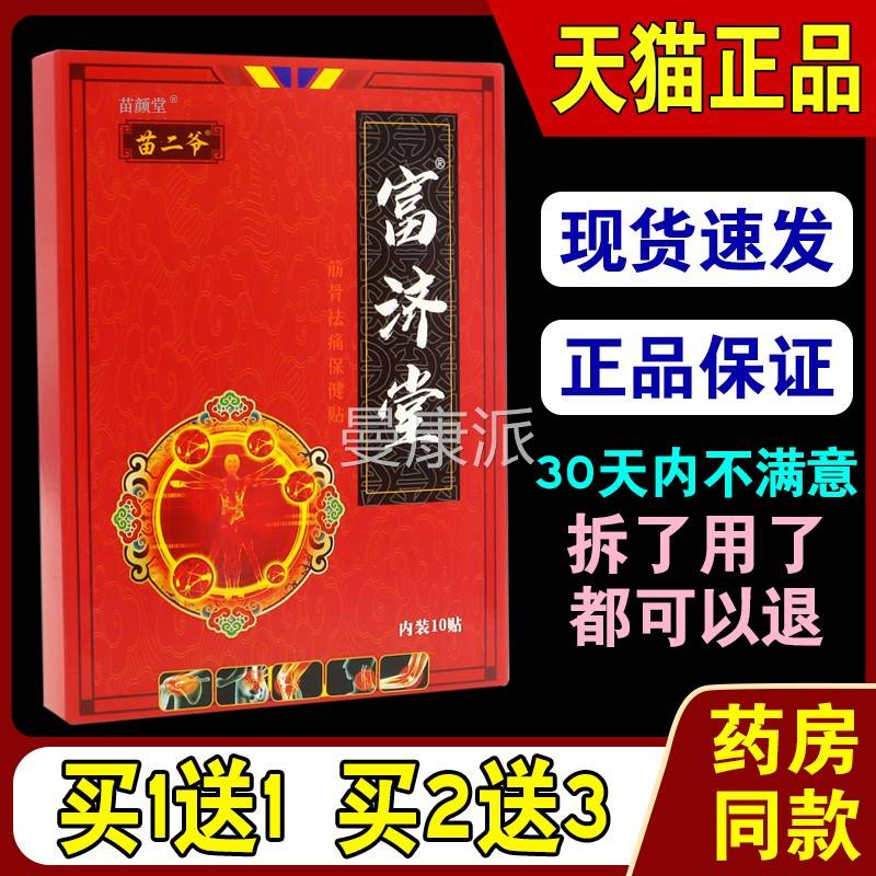 富济堂砭贴冷颈敷贴10贴/盒【天猫正腿QPB品】肩腰关舒节不适缓贴