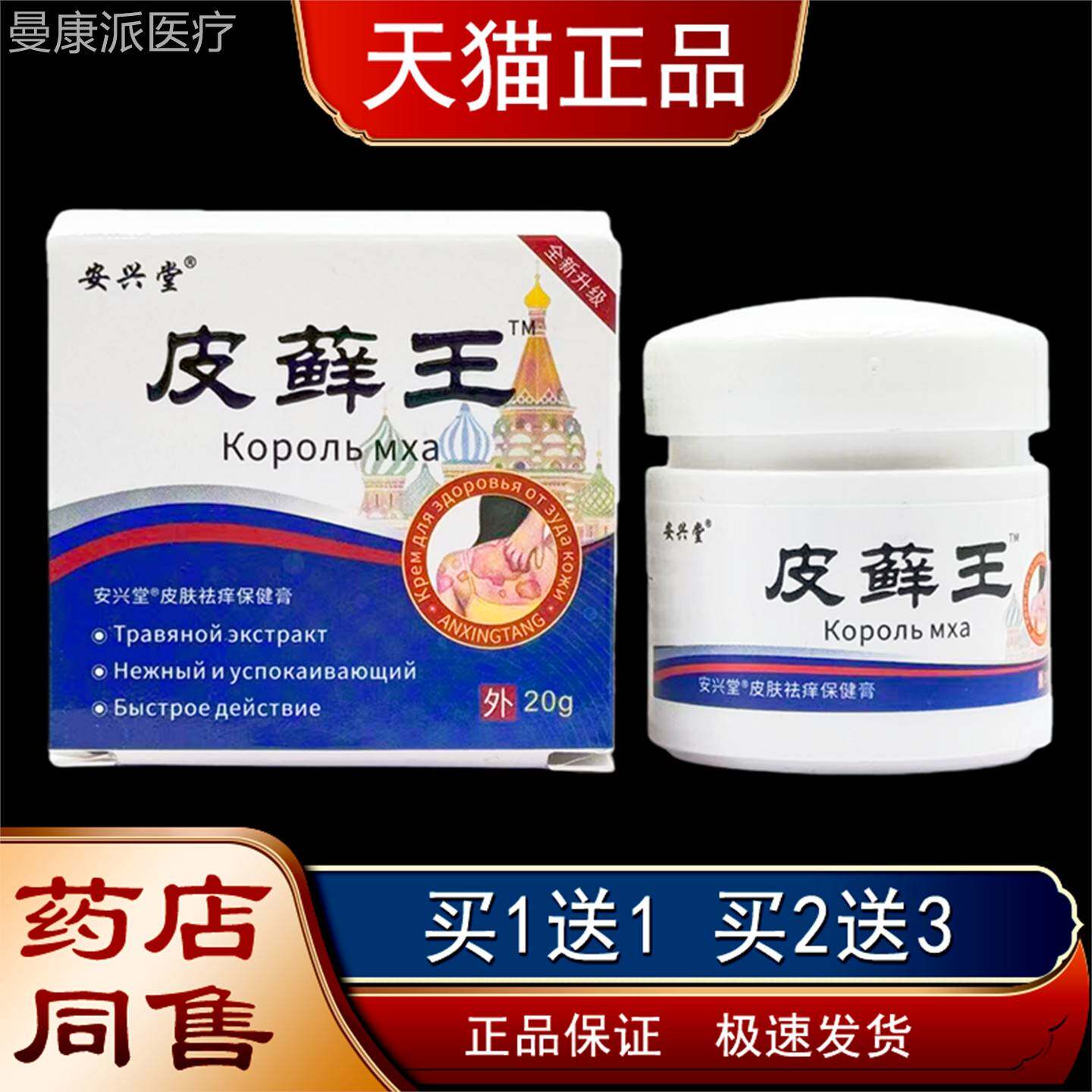 XLE安兴堂皮癣王膏乳手【天猫正】品足脚部瘙痒外用皮肤祛痒保健
