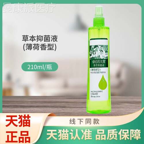 健佰思抑花露草本m菌液薄荷香型)KHT2(10l/喷剂
