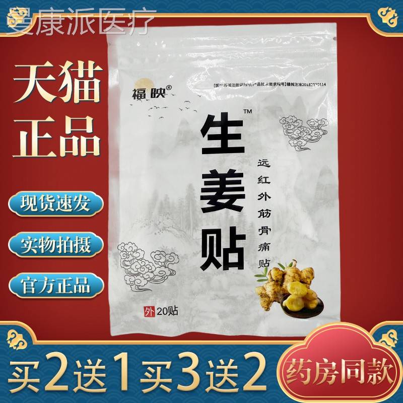生姜贴疏通经风湿ASJ关节痛肩损周颈椎病炎跌打伤腰腿酸络痛祛湿