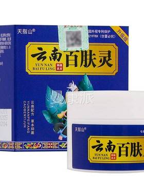 正品天指菌山云南百盒OGV肤灵抑菌乳膏皮32g/旗舰店肤外用抑草本