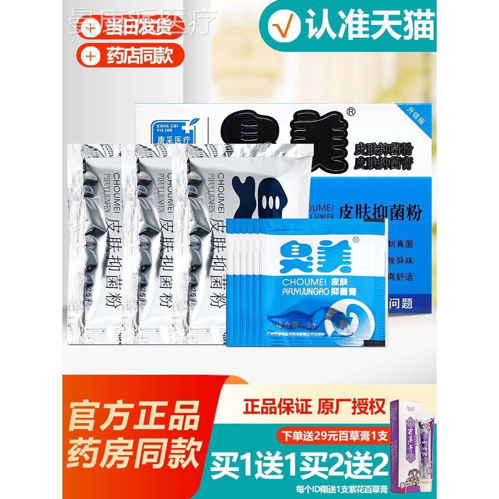 美臭泡脚粉足脚EXS部臭泡脚包散乳膏膏软汗粉鞋袜喷雾剂脚喷剂艾