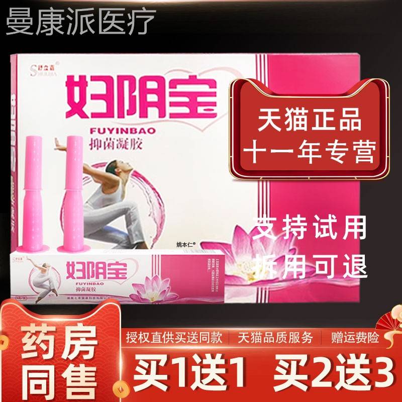 舒正立嘉HDB妇阴宝草本妇科凝胶g5*6/盒舒立嘉草本妇科凝胶支品