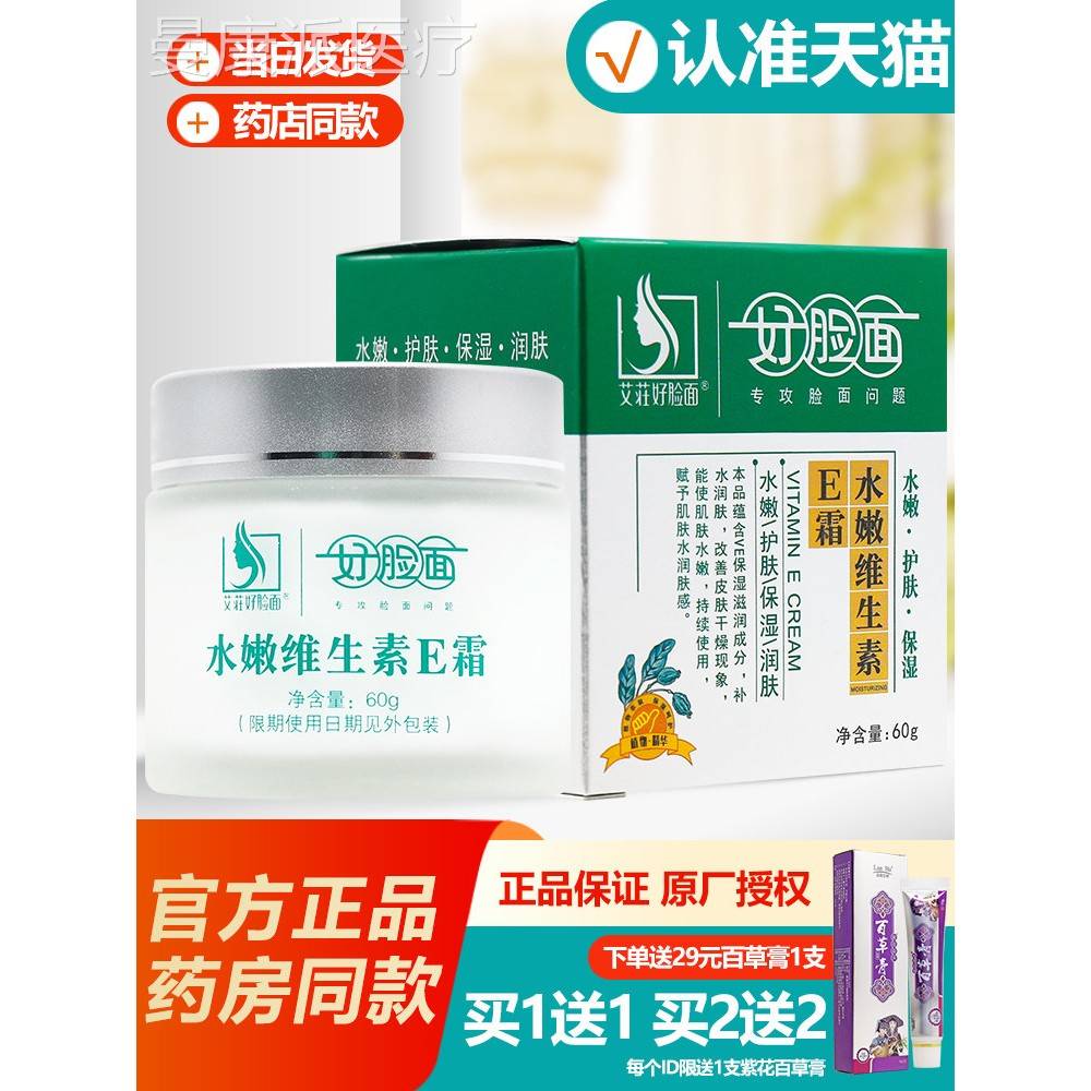 艾霜荘ZTH好脸面复维生素ec霜面合菌膏护抑肤品60g官方旗舰店正品