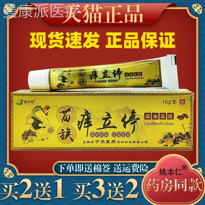 宁芙刺馆苗族痒立停UAJ草乳膏肤外用过敏止痒软膏温皮和本不激