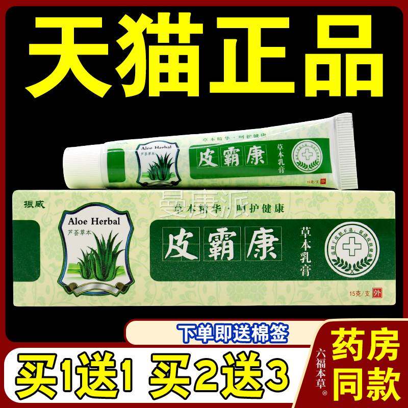 皮YJT霸康草本乳膏【天品猫威正】振用皮霸康软膏皮肤瘙痒外软膏