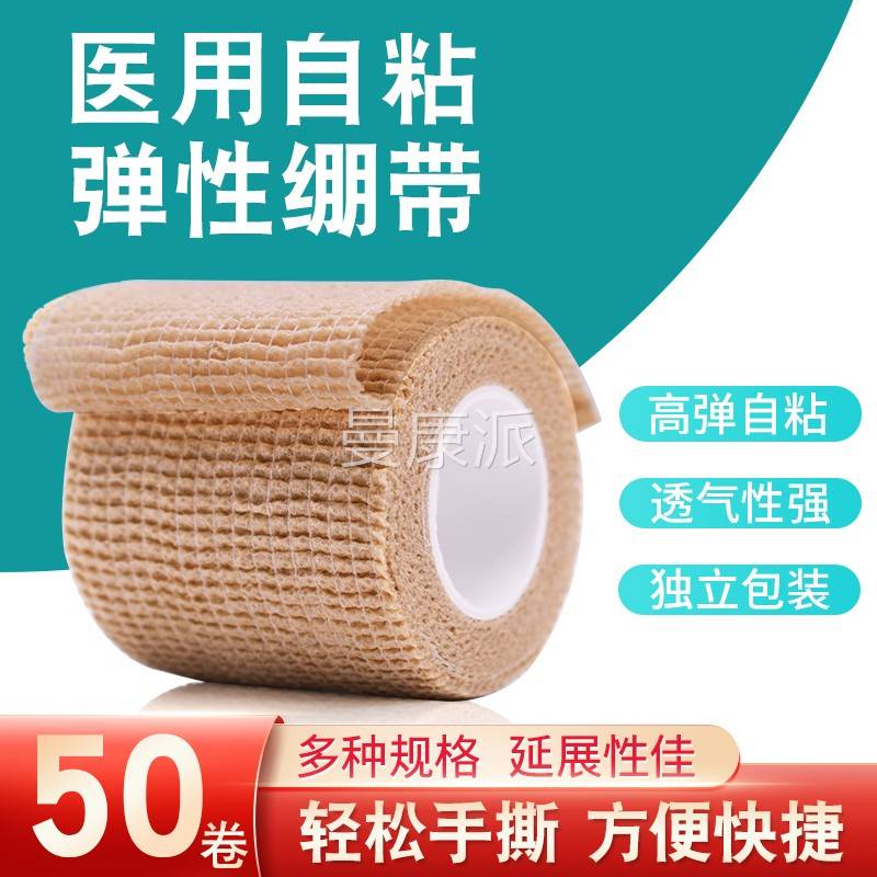 医用TMT自粘带绷非医疗伤口包扎无菌弹性绷带运动训固定弹力练绑