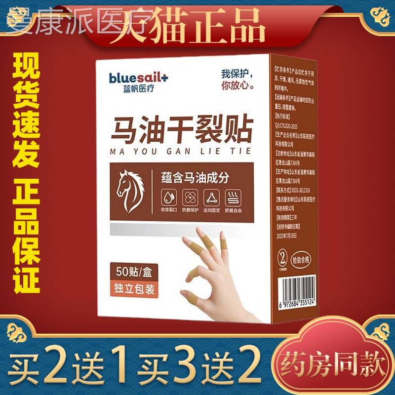 蓝帆油干裂贴手足防裂口防皲裂滋润手指跟脚后马部手EYN足部医用