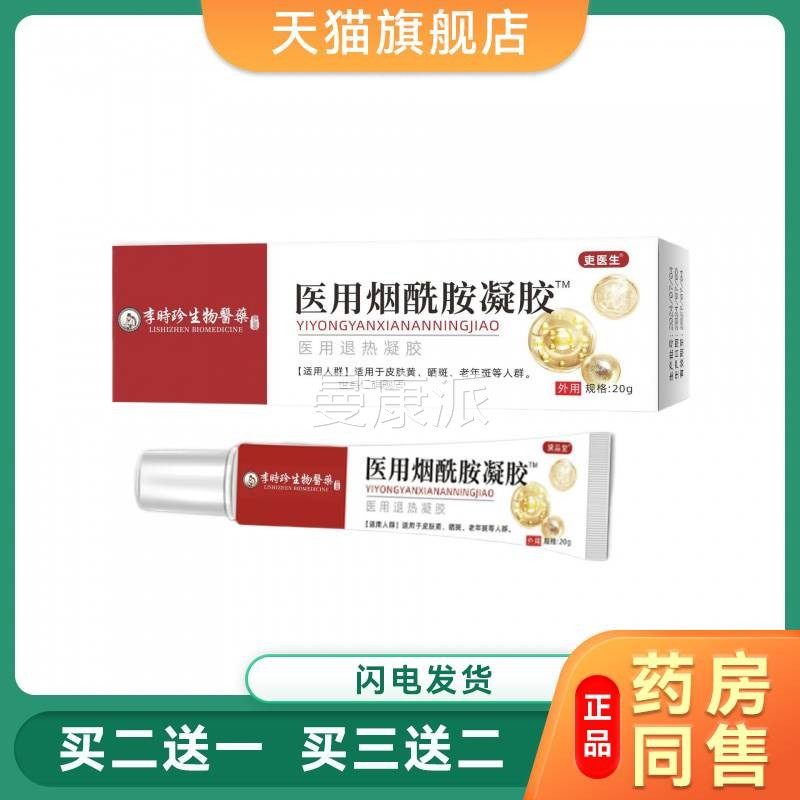 酰医用烟胺凝胶原液官方斑旗舰店正品甘油美淡HHG白斑祛霜