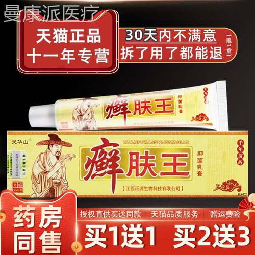 灵用华山癣肤王草本抑菌乳膏藓正肤王全身痒皮外肤PON止痒软膏江