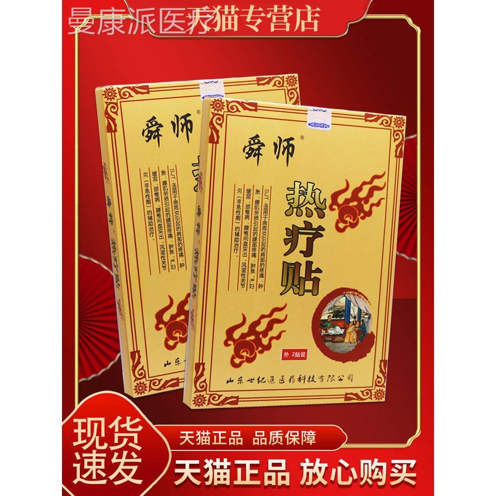 【正品保障买用2送1】 舜热疗贴2贴舜师热疗贴外贴膏舜CBL师热师
