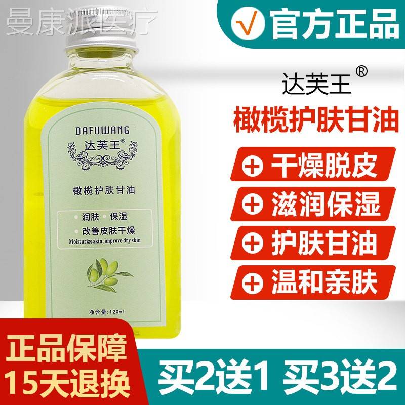 2送HWU合1/买3送2/达芙榄王天然VE橄组护肤油达肤王保湿甘精油旗