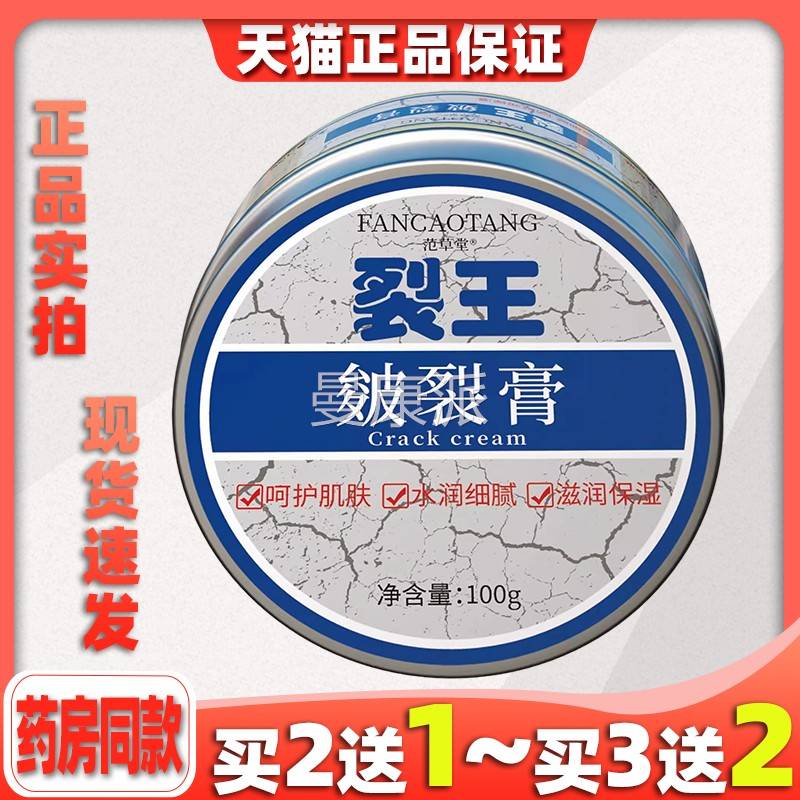 DYX买2送1范草堂脚皴裂膏跟开裂足裂手足干后裂皴裂干膏燥皲裂