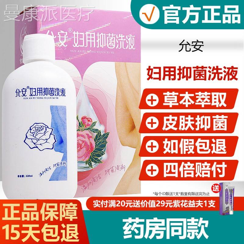 【官方KHG正品】允安妇用菌洗液浦嘉抑南舒妇科洗极剂女性私处洋