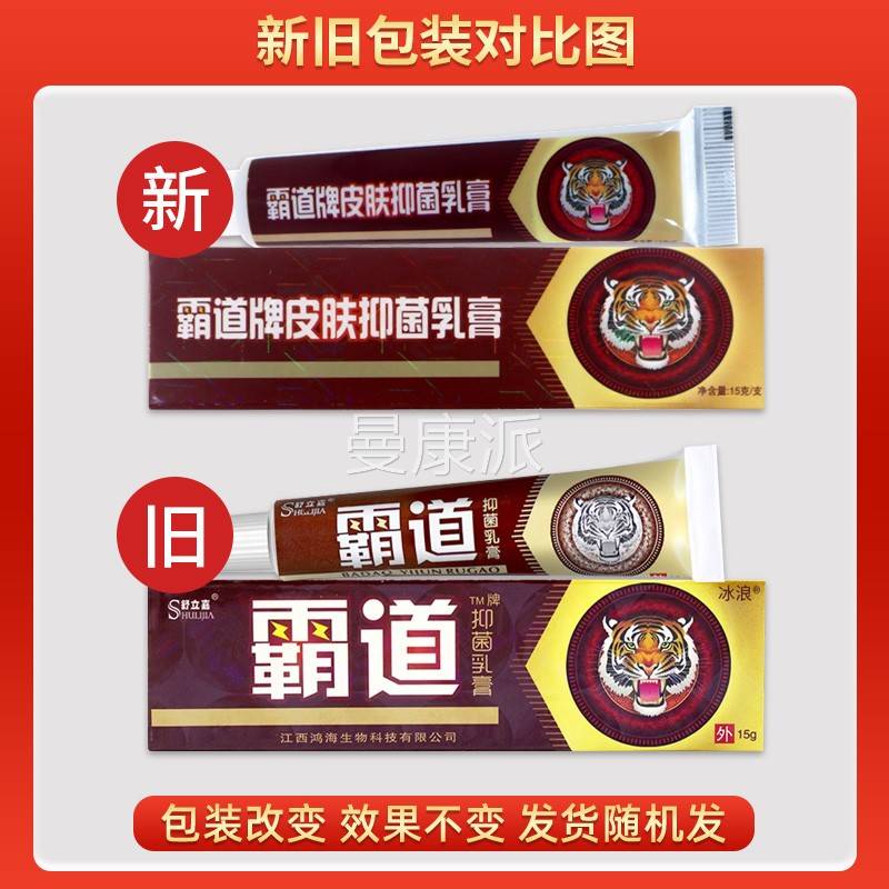 【买1送1 买2送3】舒立嘉道抑霸菌乳膏皮LIL草肤止痒软膏本正品