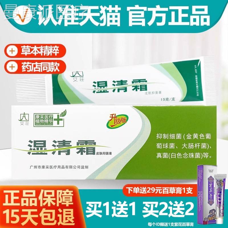 【官方正品】艾荘清霜剂庄湿清霜软湿旗膏艾皮肤抑菌霜乳膏HUL舰