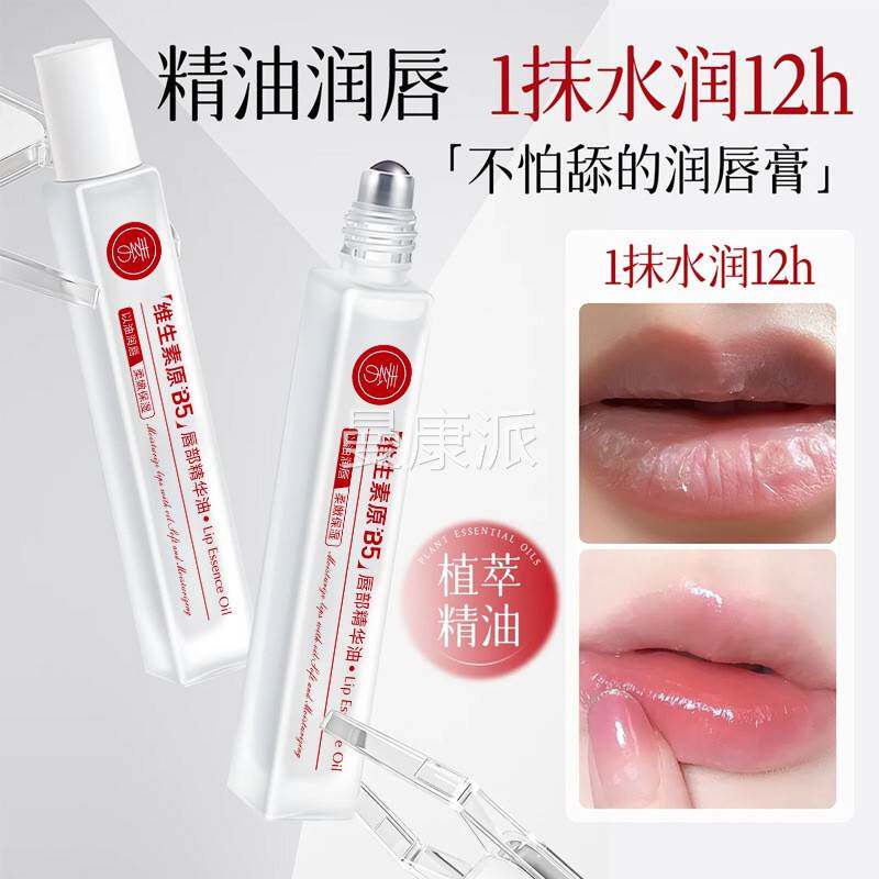 维原B5唇部精油滋润保湿淡化唇纹水嫩柔滑防干生裂提亮精素华TXL