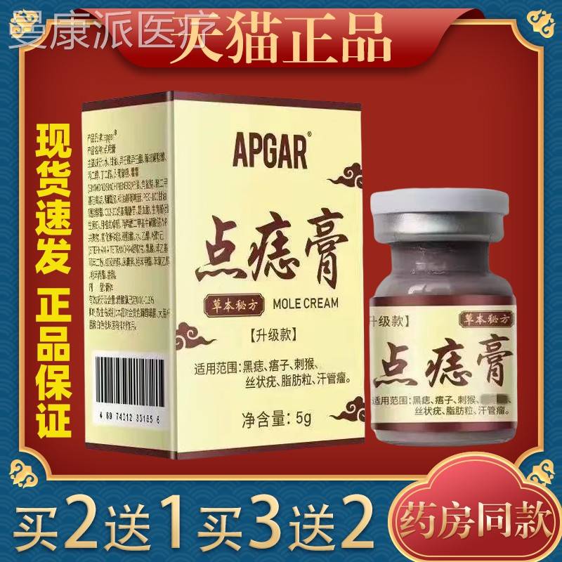 黄辅堂点痣肉膏(买2送1)非尖痣痦子瘊子扁平丝状尤尤EML尤肉刺