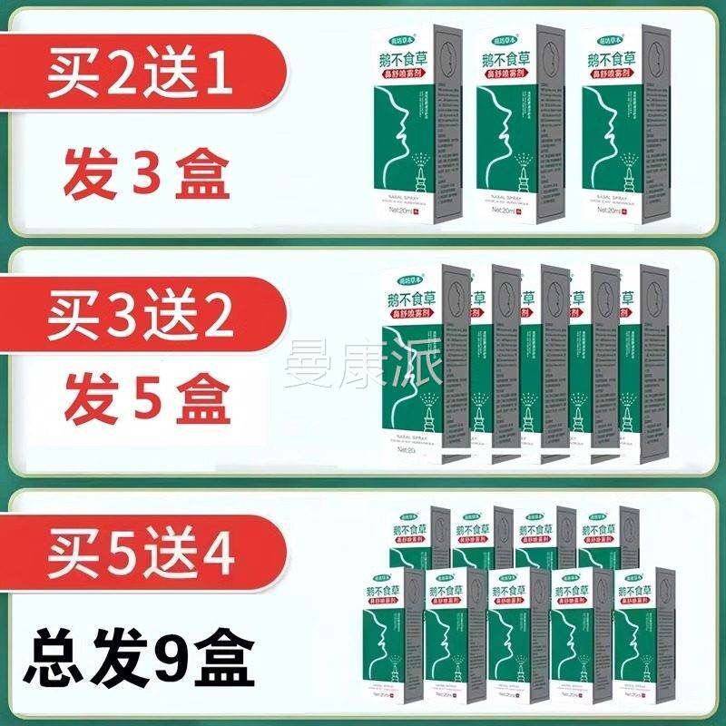 食鹅不草鼻方舒喷雾剂官正过品鼻炎鼻塞敏性儿童成人KUY苗坊草本