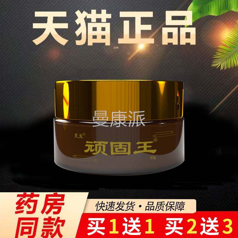 【家直发厂】芙友顽固王抑旗菌乳膏全身肤FXS外皮用官方舰店正品