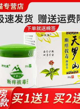【正品送1】钟太医天罗ESH膏山断痒拔毒抑菌膏买20g皮肤软草本1乳