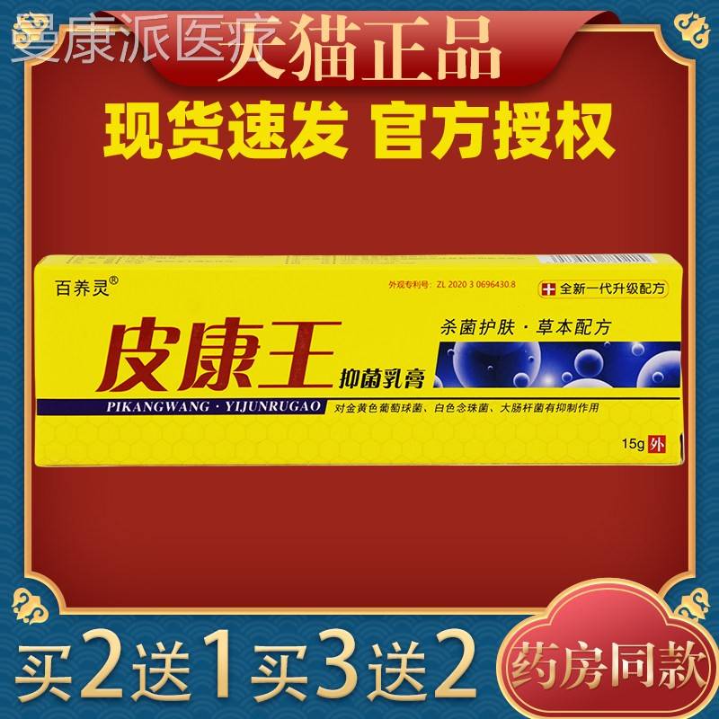 百膏养灵苗方NME强力皮康王草本乳膏抑菌止痒膏外软用虫叮蚊咬