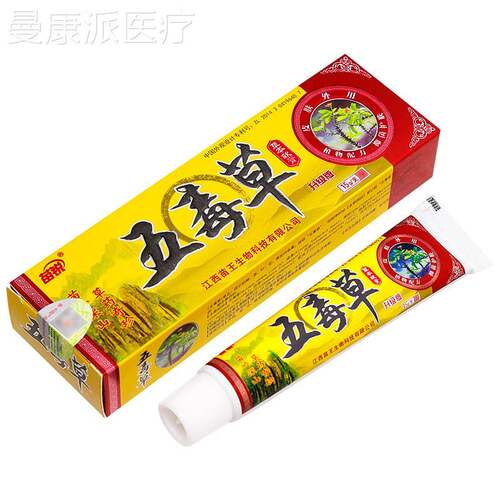 【1送1】品苗锐五正草毒BOE草本软膏皮肤买外用抑菌草本软膏