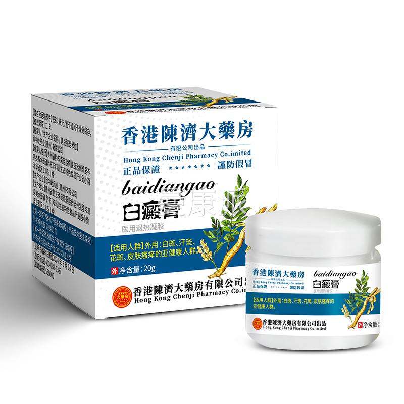 王泰林肤YCM香港癫膏外用修复黑色素韩版白白斑皮瘙痒抑菌净膏