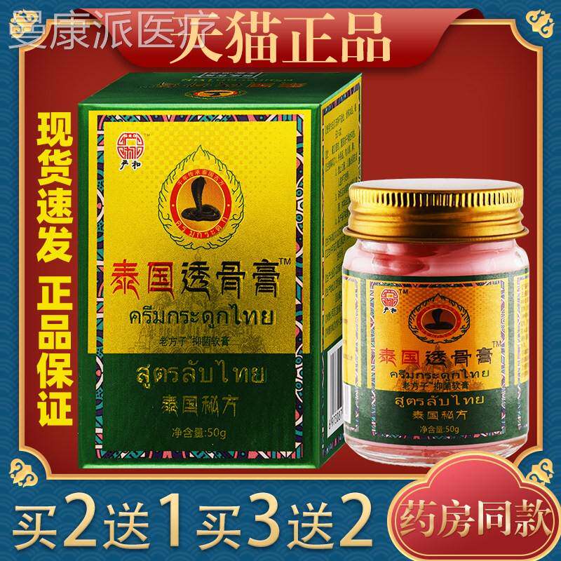 和泰国透骨ODT膏5严0g周颈椎风湿关肩节肌劳腰损外用