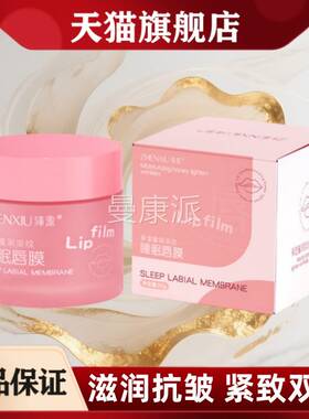 睡眠滋唇膜润唇膏补水保VPY润湿唇部护理防裂男女士学生干党官方