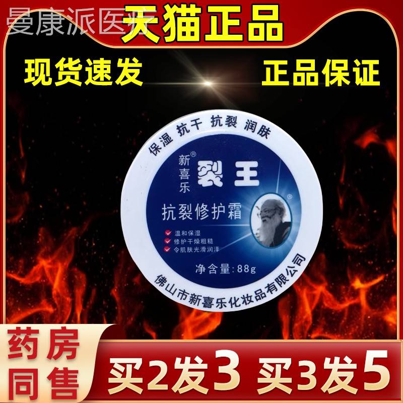 外【买2送1】新喜乐裂王抗裂用外霜理QRZ滋润手脚干裂护润肤霜缓