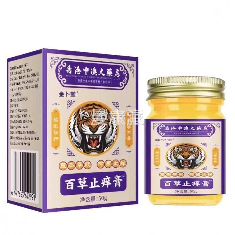 泰国毒顽肤痒清草UHC拔毒护国本痒膏皮泰不适牛IJO皮拔鲜止止痒修