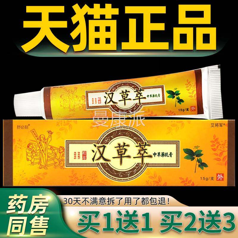 【正品买1OCT送1肤】舒刻汉草萃草本乳膏 膏原爽霸必外软用抑菌皮