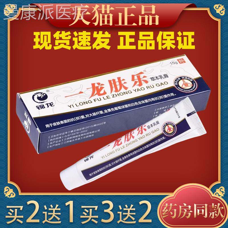 龙一龙肤菌乐本乳膏皮肤止草痒外用IDF草本抑锦软膏