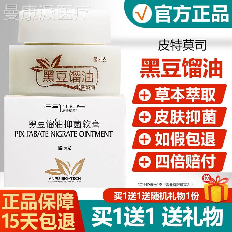 抑【官CDE正品】皮特莫司黑豆馏油软膏30克成方人外用抑菌乳菌膏