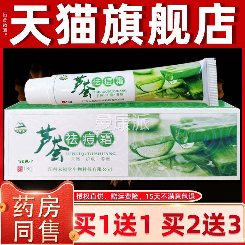 /【品1买1送】天罗山芦荟祛痘BIG霜18g支 皮正肤外用草本护肤软膏