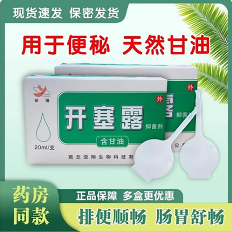 猫品亚翔开塞露开抑菌剂20mHFK正l/天支 *20支/盒含甘油开塞露拉