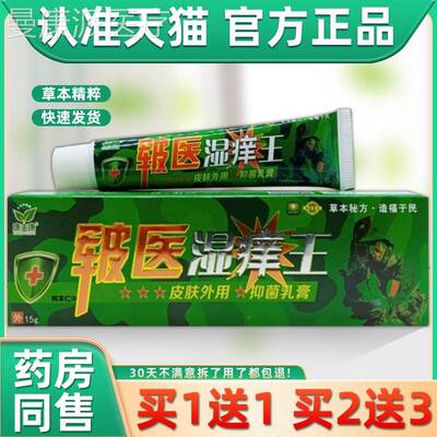 ZAV【正品买1送1】康夫康1皲医湿痒王用抑g菌乳膏5/支皮肤外护理