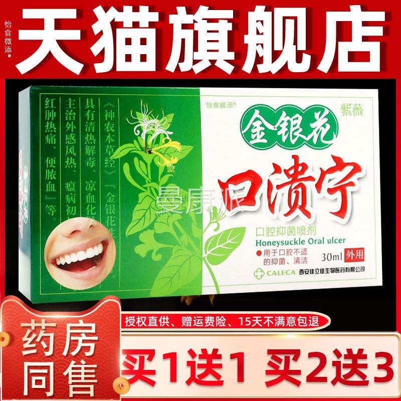 紫薇口银花口溃宁腔抑菌喷IKL剂30ml刺/金瓶口腔咽喉不适温和不激