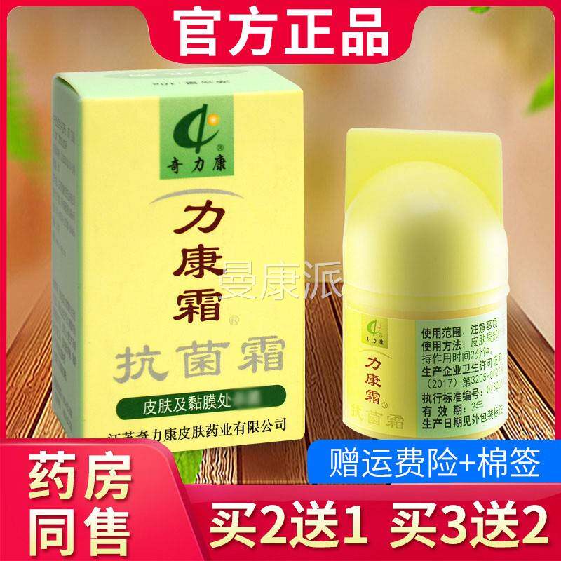 康【皮买2送1】力康霜软膏力TYN正品奇康旗舰店肤外用抑菌软膏立