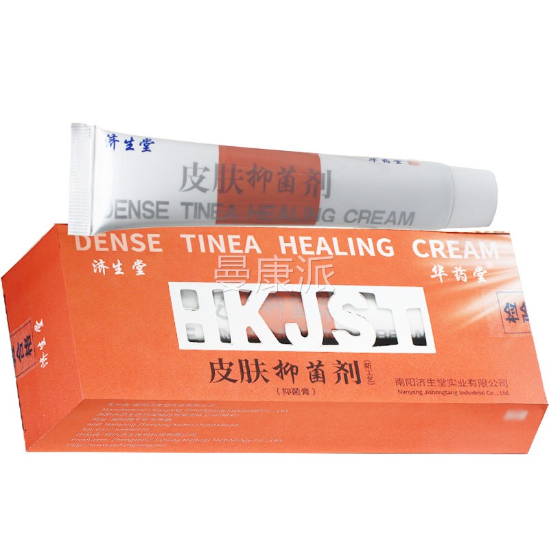 【买1送抑1买23】济 生送QMY堂皮肤菌剂正品乳膏