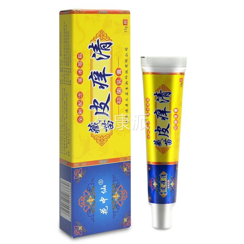 【买 2送外1买 55】花菌中仙藏苗皮痒清抑乳HVX送膏皮肤用草本软