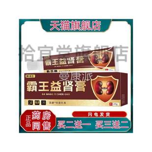 姚本乳仁霸膏王益肾膏20g/盒百康抑菌前列VKC腺尿穴频尿急扶阳位