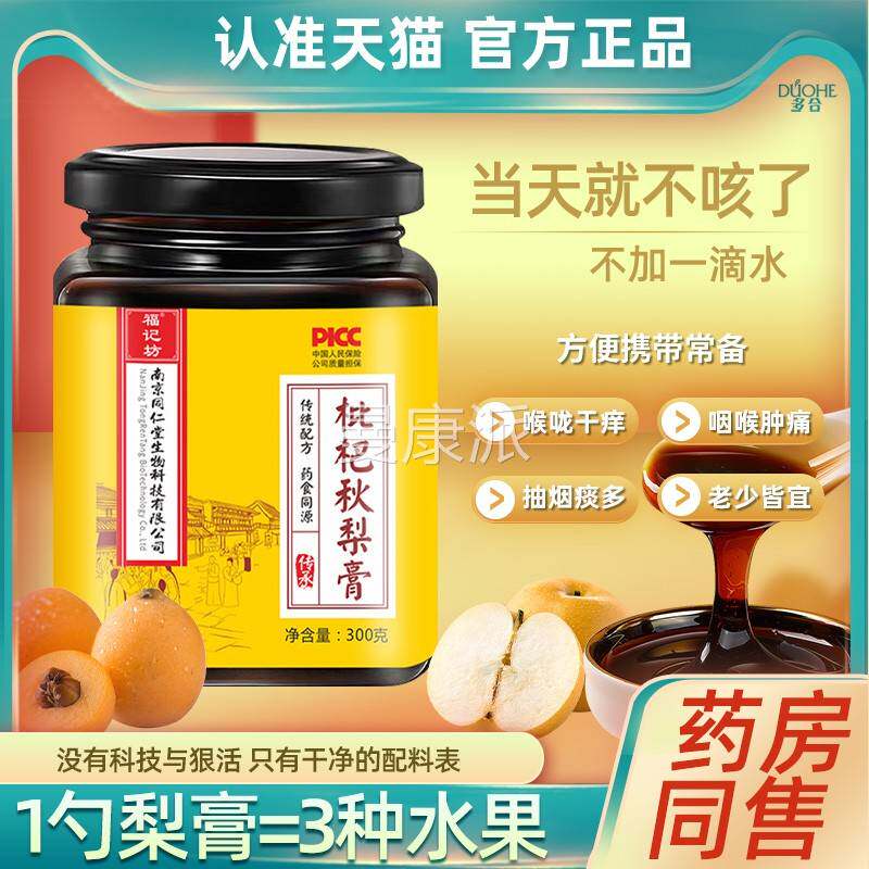 同儿堂枇秋梨膏雪梨膏护嗓童老人正品旗WXA舰店不适润杷肺止bw咳
