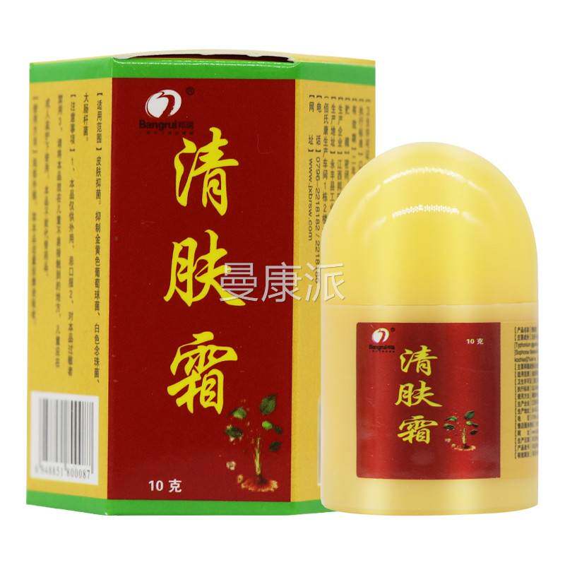【买5送7gIAU】邦瑞清肤霜10正品皮乳肤草软膏清肤霜抑本菌膏