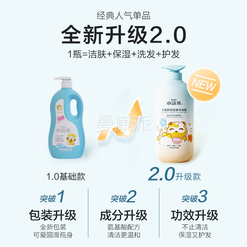 小浣熊氨基儿童洗发沐水浴露新生婴宝酸宝洗OOL护二合一专儿用洗
