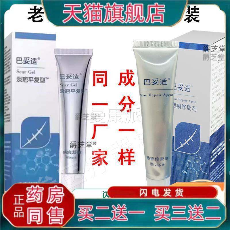 巴妥适淡疤凝伤胶平覆膏外伤疤痕覆去疤凝胶烫改修HJN善祛疤膏旗