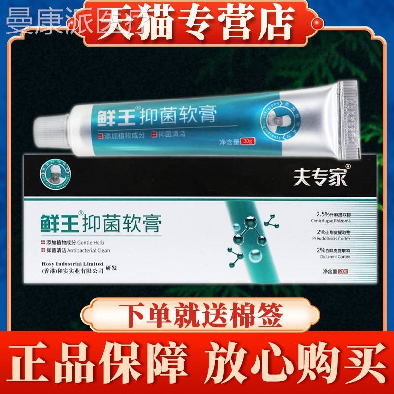 夫专家肤专家鲜王抑菌0膏正品草2g藓王软皮肤外用CBA本乳膏