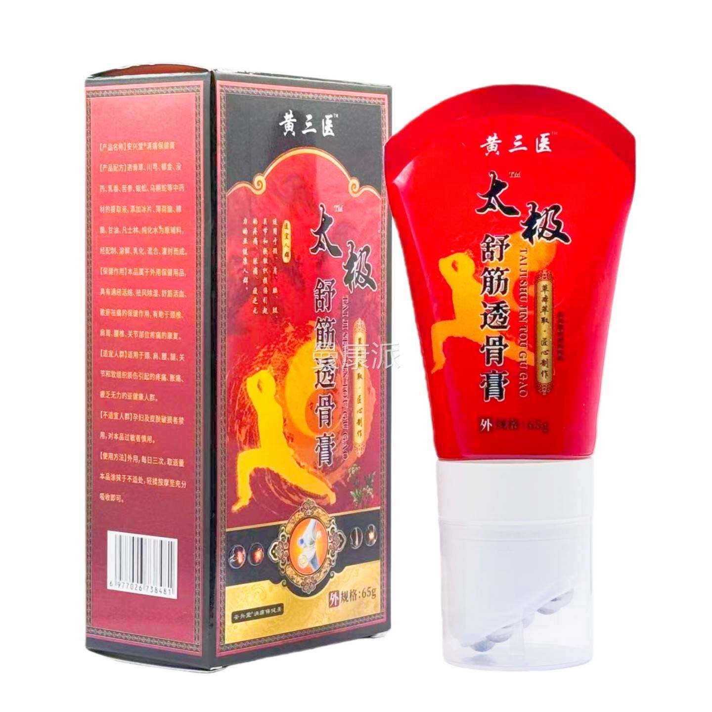 黄三医JSJ舒筋透骨膏65g/盒保肩颈腰腿膝盖关健节疼痛外用消痛膏,保健用品,皮肤消毒护理（消）,淘宝优惠券,粉丝福利购,淘宝优惠卷